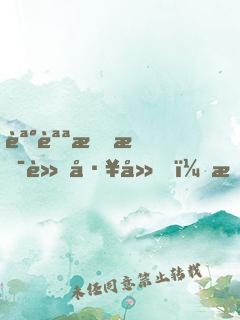 誰說我是軍工廠？我告你誹謗！